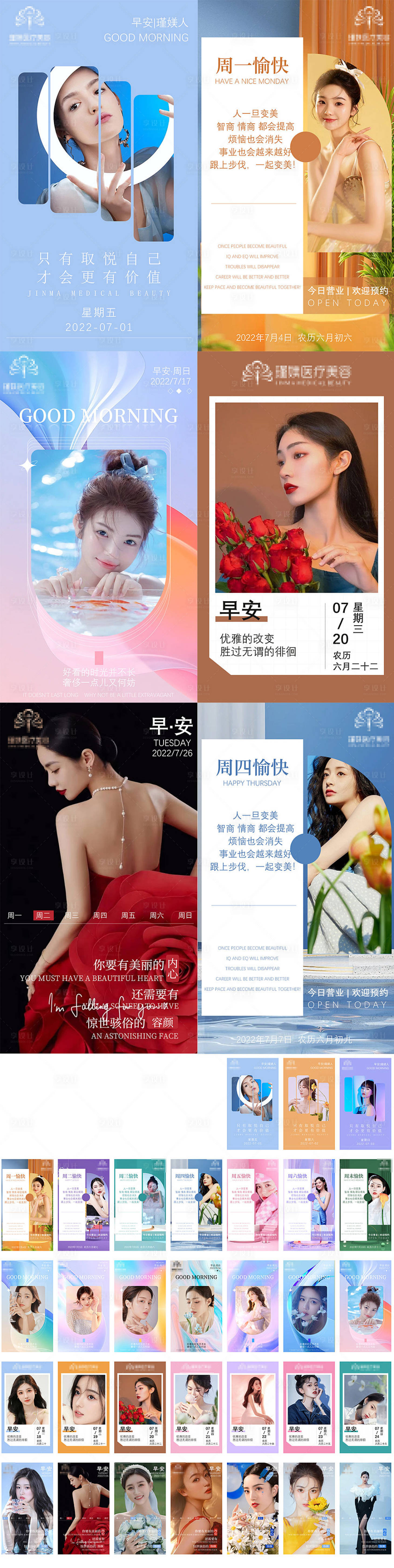 源文件下载【医美7月早安图】编号：12800010582736098