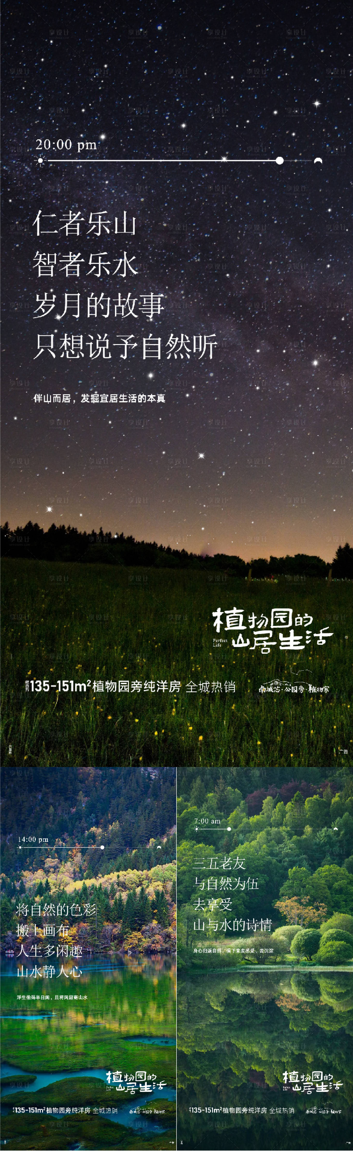 源文件下载【享设计】搜索编号：29870011439768850【山居  】