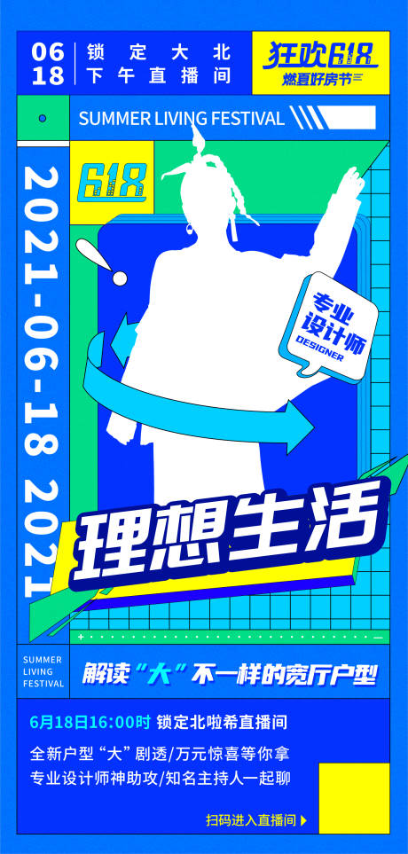 源文件下載【孟菲斯直播海報】編號：20150011852999394