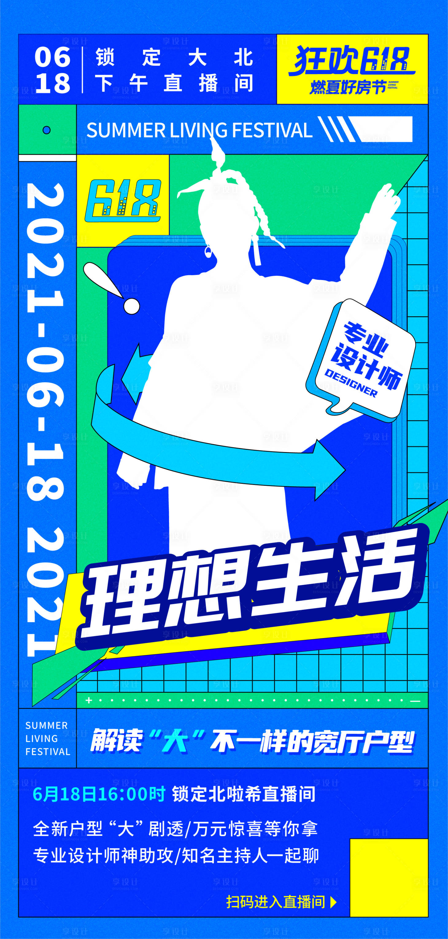 源文件下載【享設(shè)計(jì)】搜索編號(hào)：20150011852999394【孟菲斯直播海報(bào)】