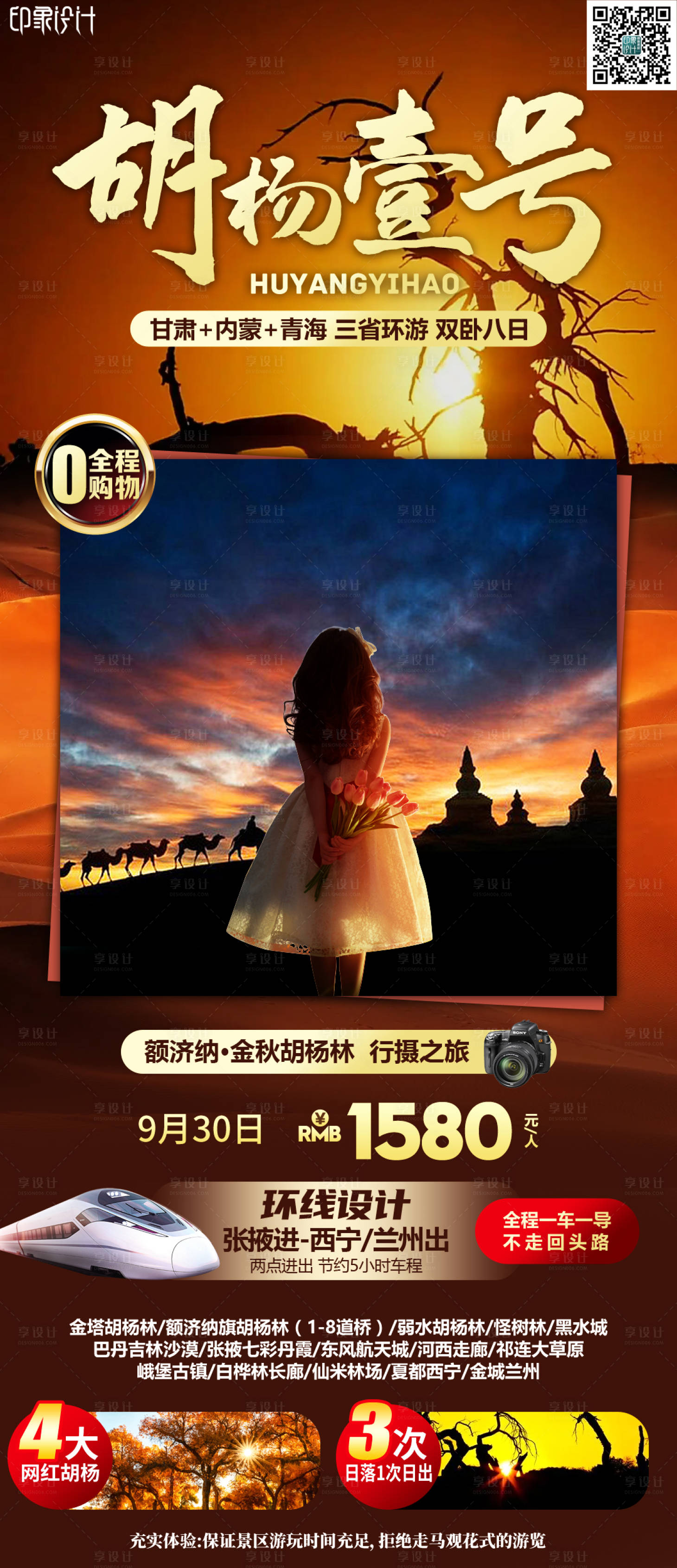 源文件下載【享設(shè)計(jì)】搜索編號：78780011847527634【胡楊壹號】