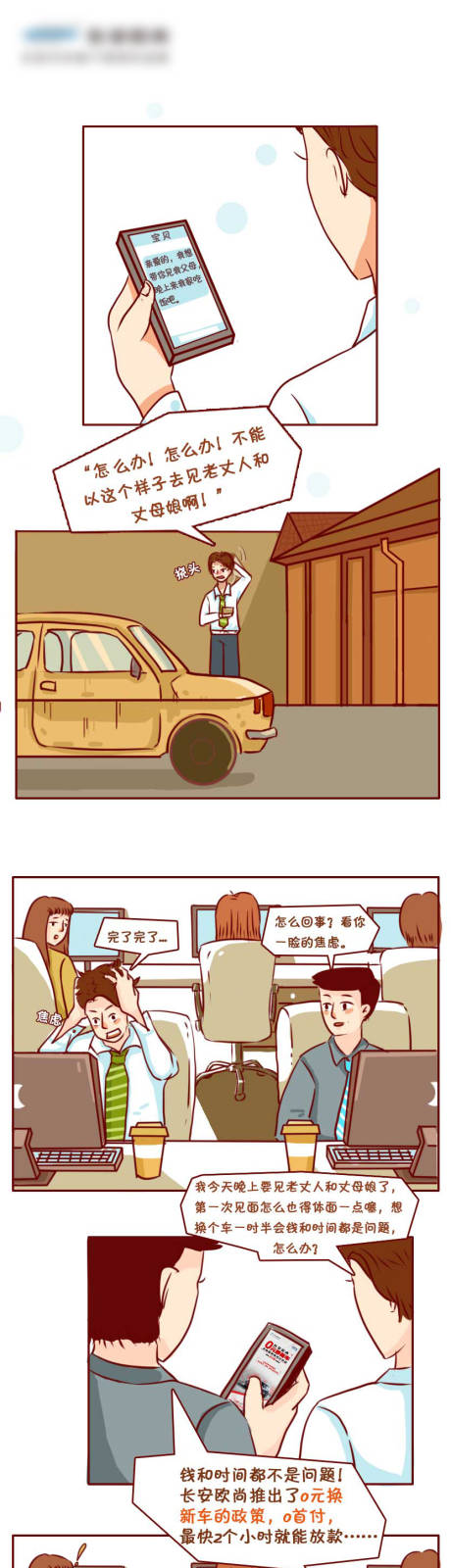 汽车漫画风长图-源文件【享设计】