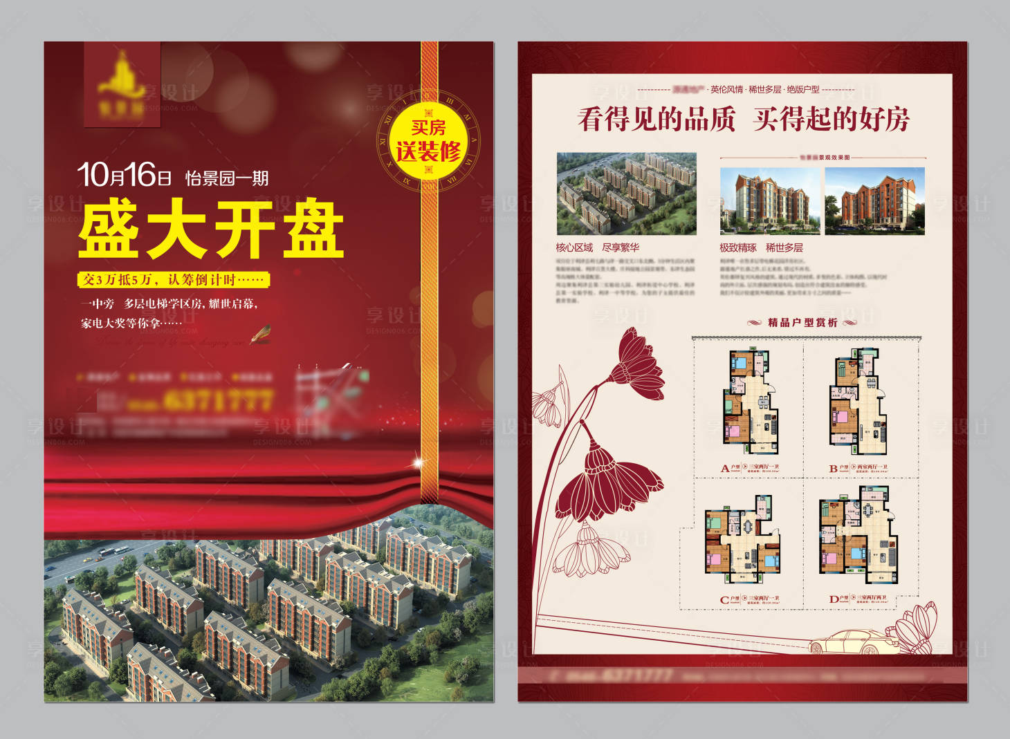 源文件下载【地产开盘单页】编号：43930011517892911