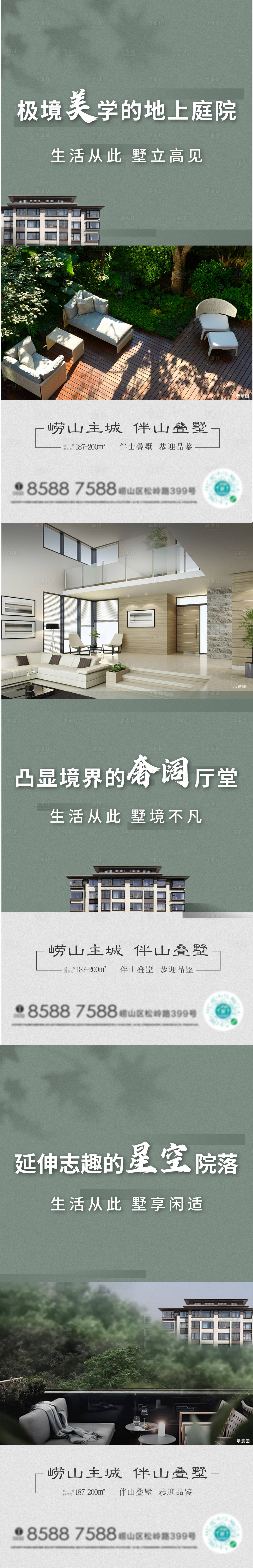 源文件下载【地产价值点系列海报】编号：57350011412189570