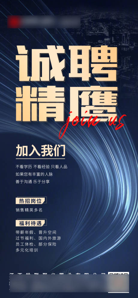 源文件下载【地产招聘单图】编号：28470011562353922