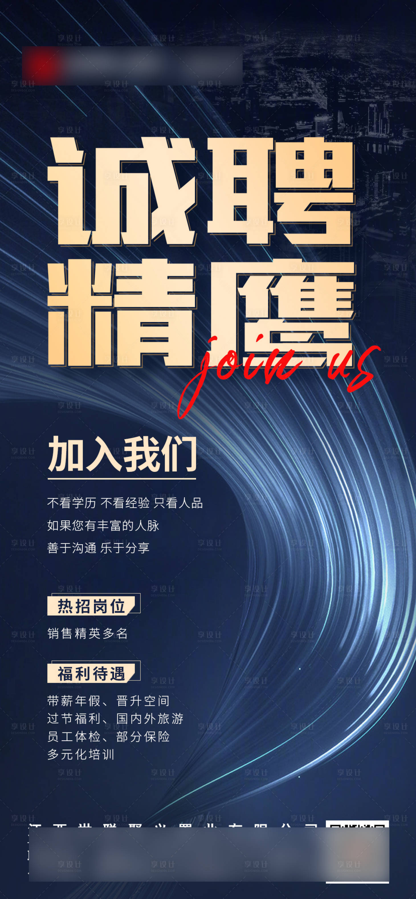 源文件下載【享設計】搜索編號：28470011562353922【地產招聘單圖】