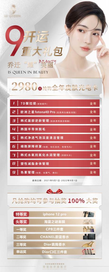 源文件下载【医美光电年卡活动海报】编号：54850011499743748