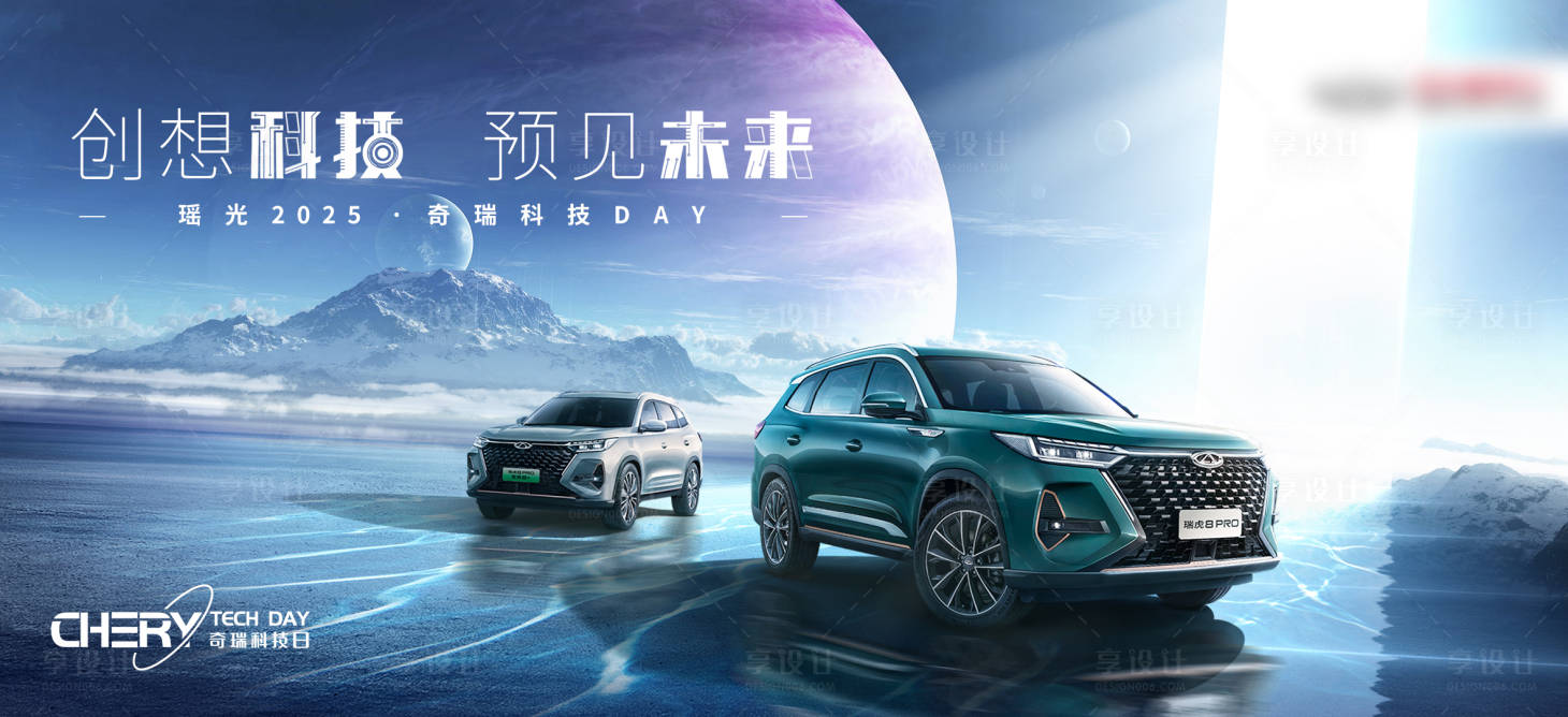 源文件下载【享设计】搜索编号：15870011703074624【汽车宇宙科幻kv】