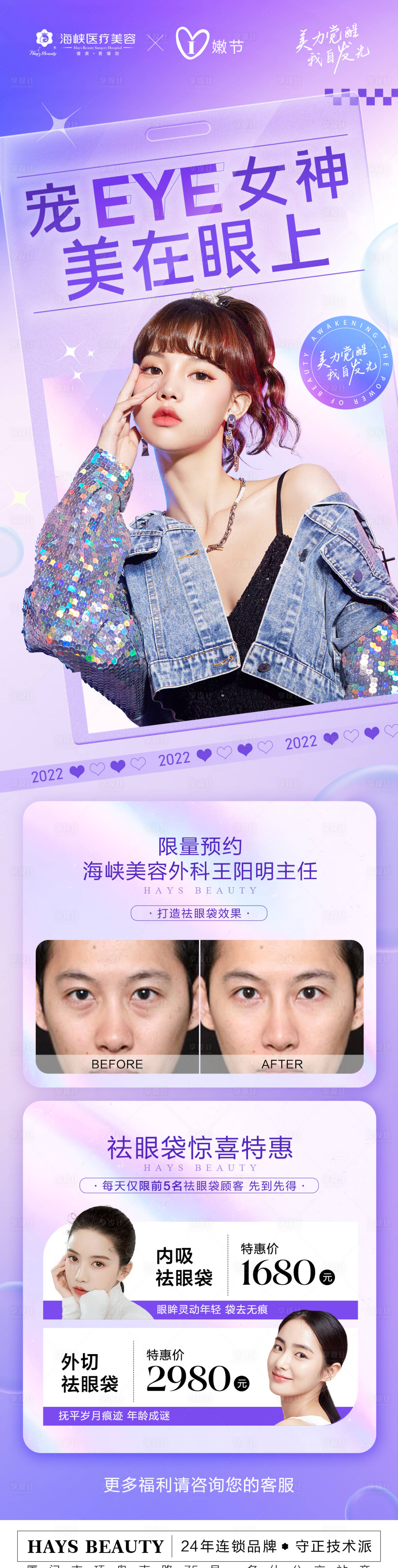 源文件下載【享設(shè)計(jì)】搜索編號(hào)：62880011927729825【寵EYE女神美在眼上醫(yī)美海報(bào)】