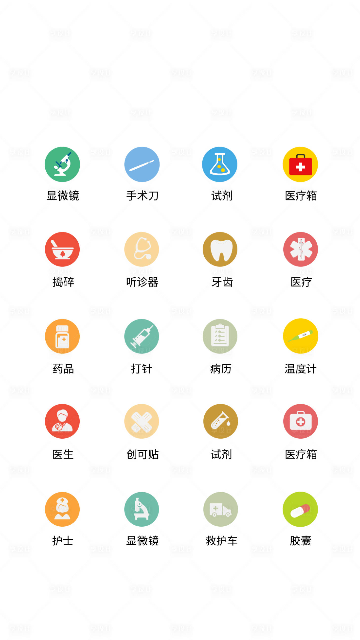 源文件下载【医疗类UI图标】编号：26570011472245640
