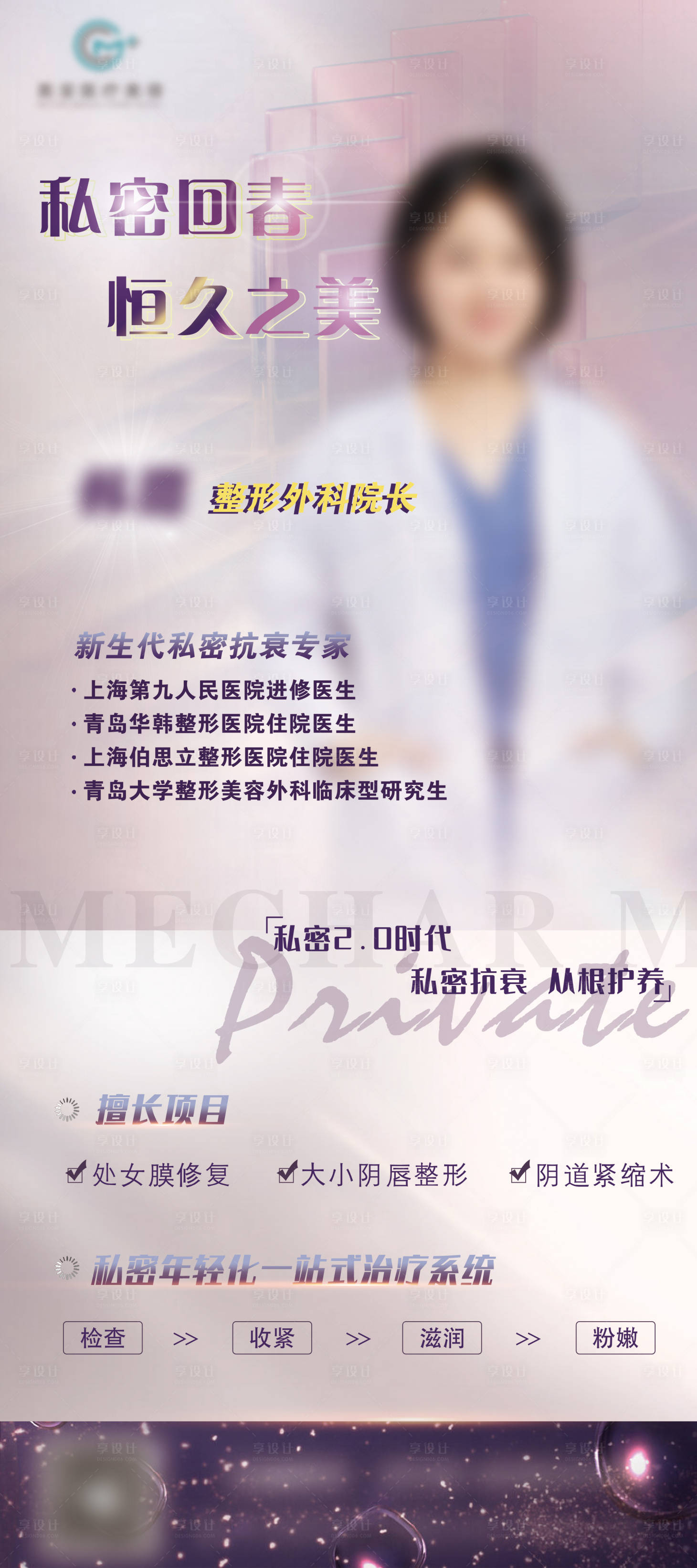 源文件下载【医美医生人物介绍展架】编号：20400011466117229