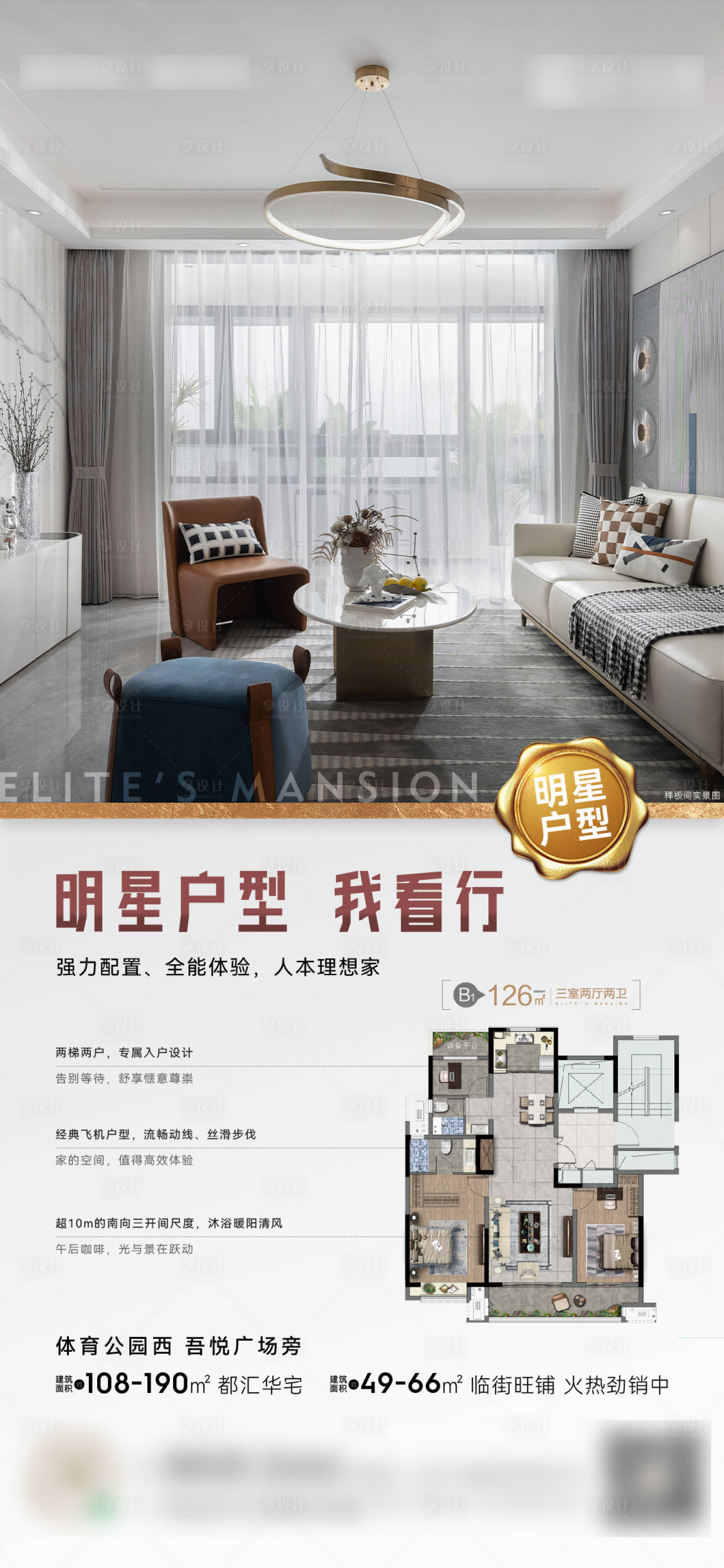 源文件下载【地产明星户型海报】编号：21310011843312625