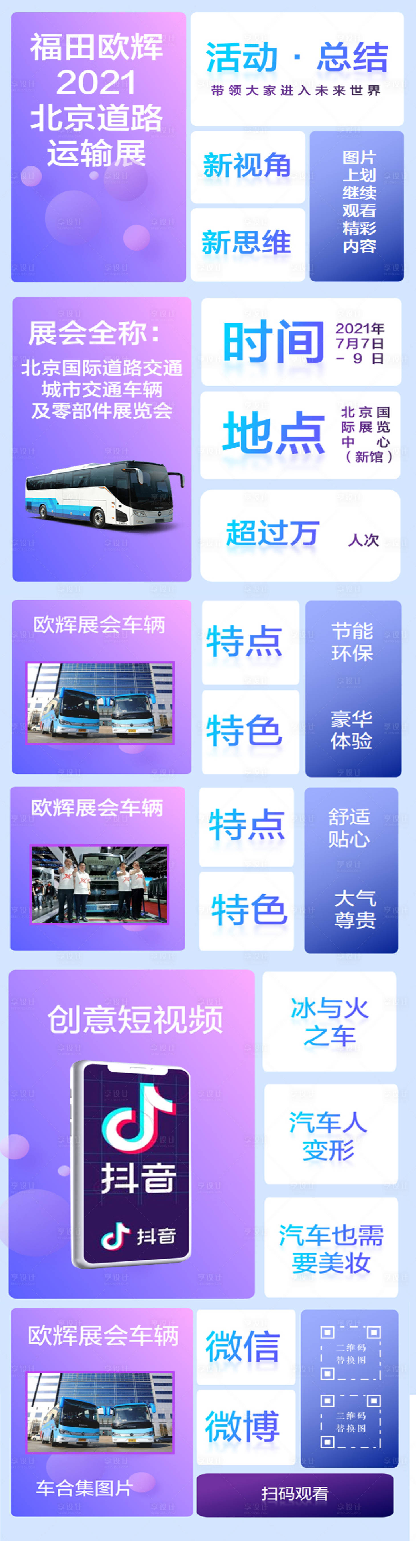 源文件下载【享设计】搜索编号：23870011604159725【汽车介绍长图】