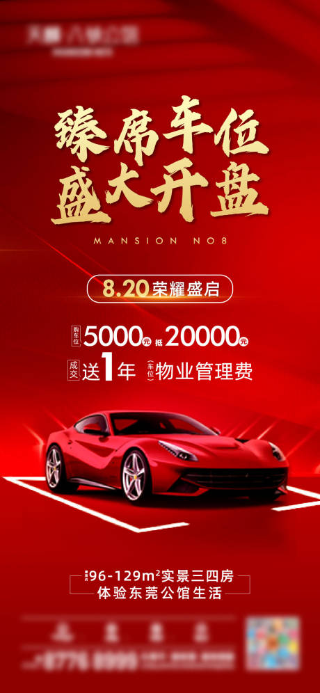 源文件下载【房地产车位开盘红金海报】编号：46960011839161881