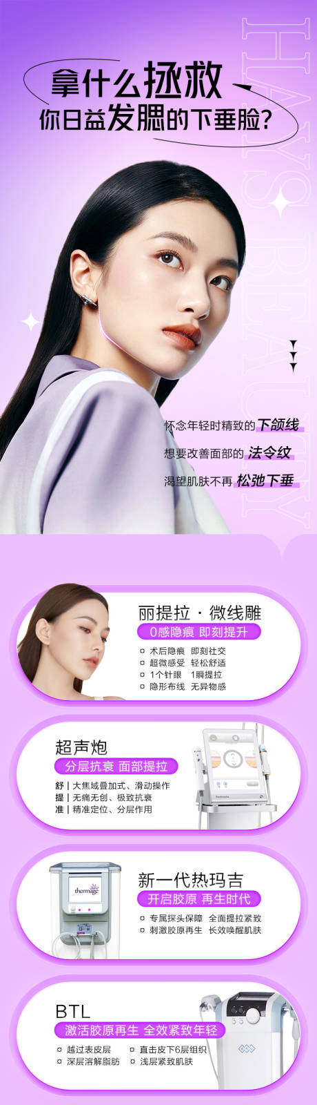 源文件下载【享设计】搜索编号：89790011842912667【医美皮肤科长图专题设计】