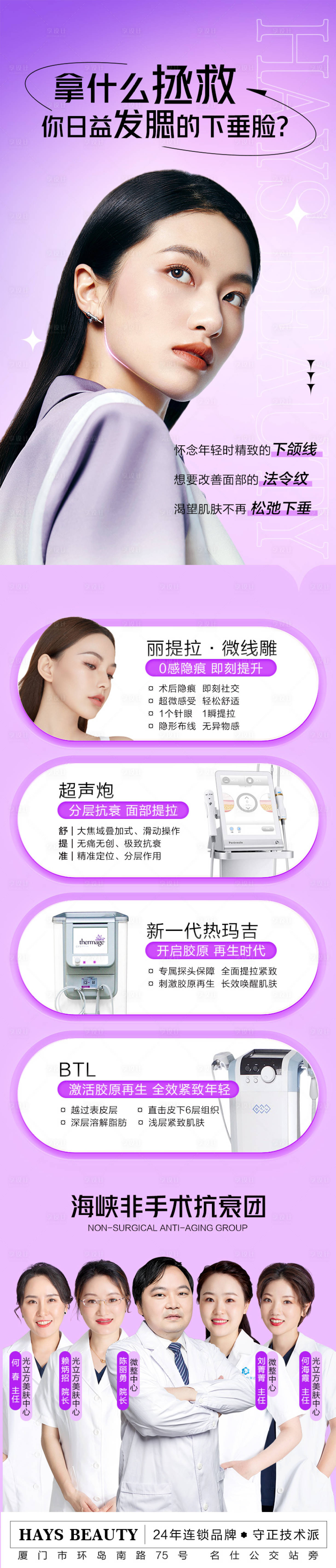 源文件下载【享设计】搜索编号：89790011842912667【医美皮肤科长图专题设计】