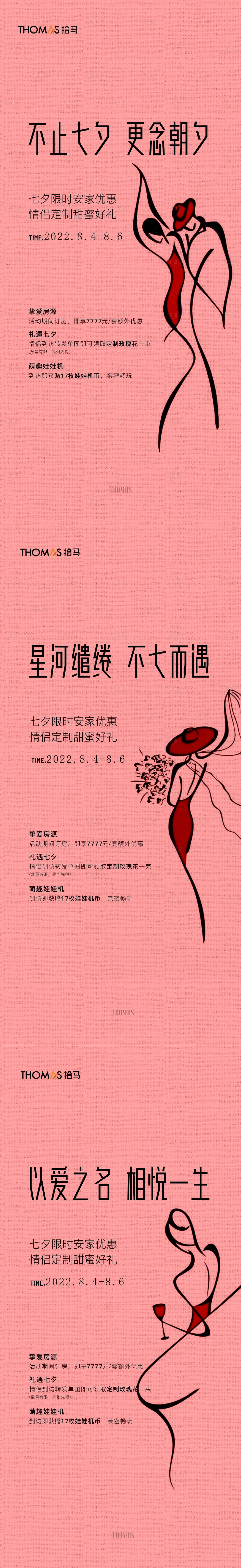 源文件下载【享设计】搜索编号：28000011466239284【七夕情人节系列海报】