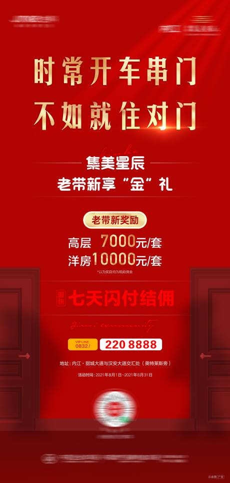 源文件下载【老带新单图】编号：22240011742566956