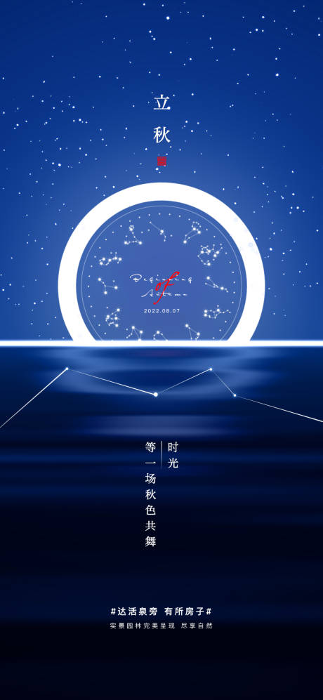 源文件下載【享設計】搜索編號：71580011502765345【立秋節氣海報】