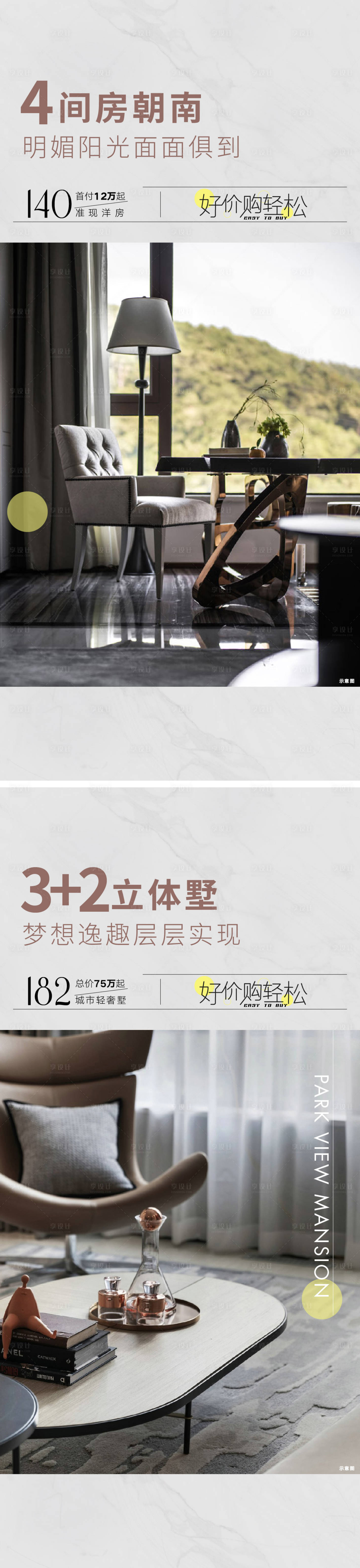 源文件下载【享设计】搜索编号：40080011834814189【地产户型价值点系列海报】