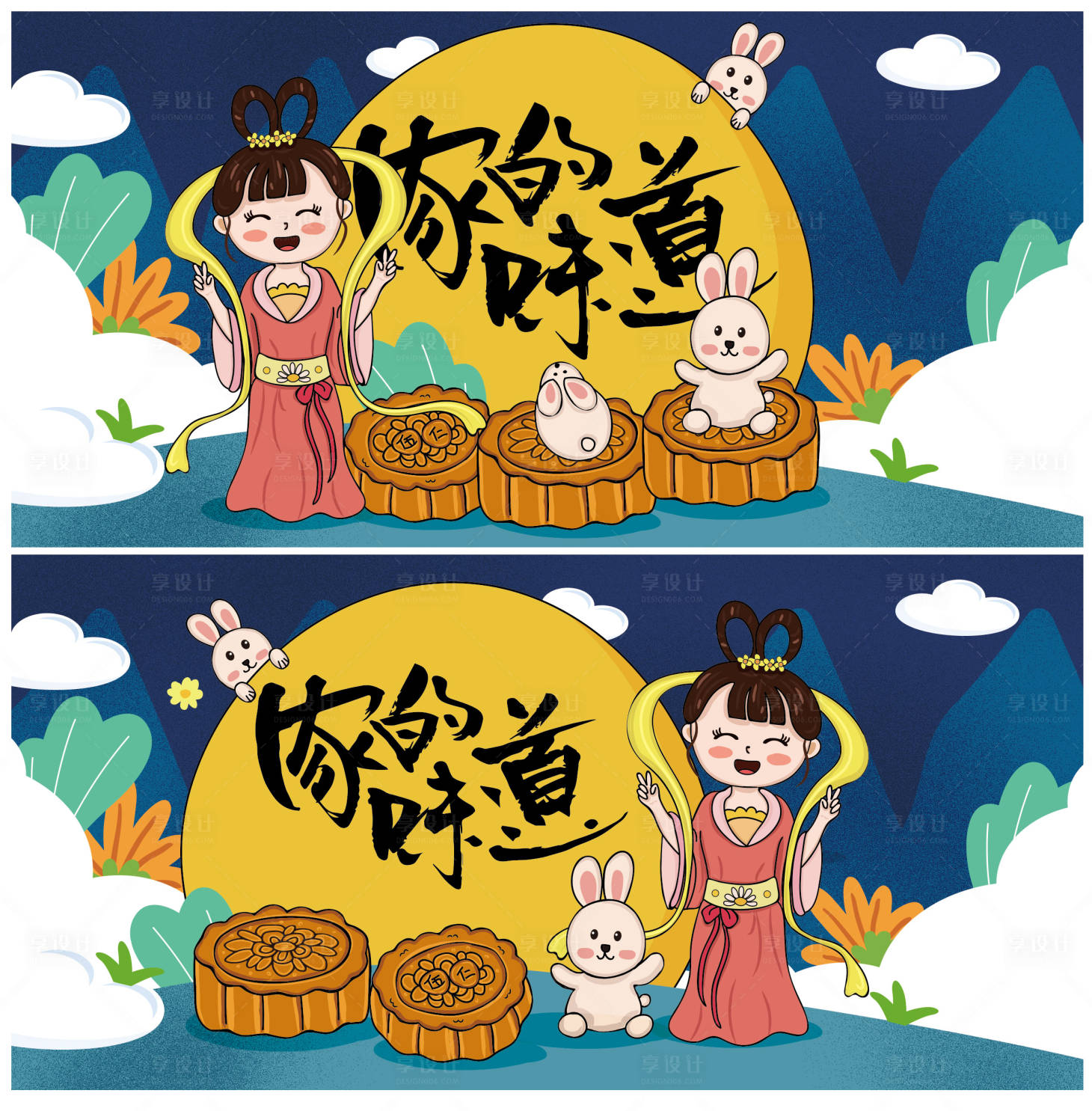 源文件下載【享設計】搜索編號：72430011829644861【中秋創意插畫賀卡】