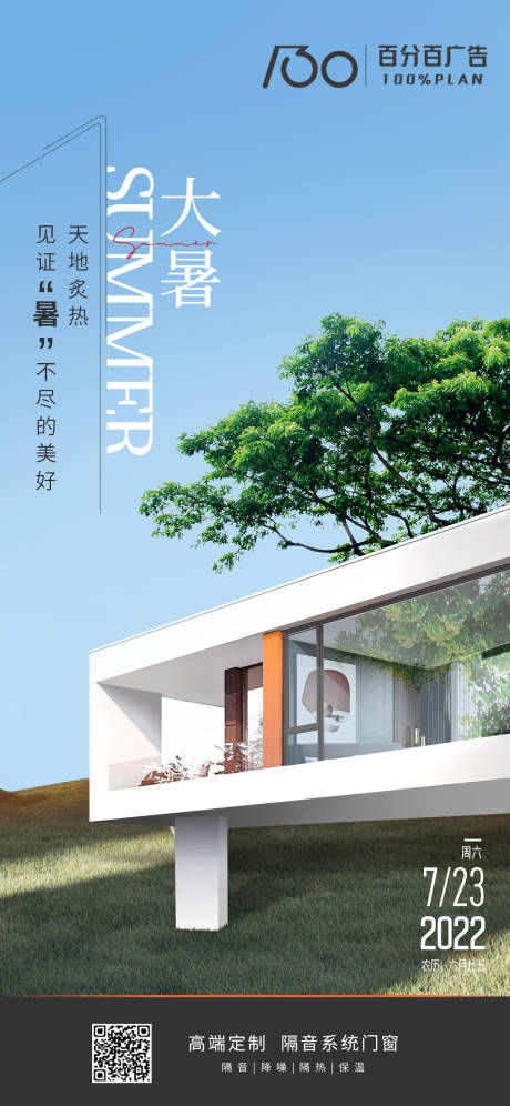源文件下载【大暑节气海报】编号：13190011726667089
