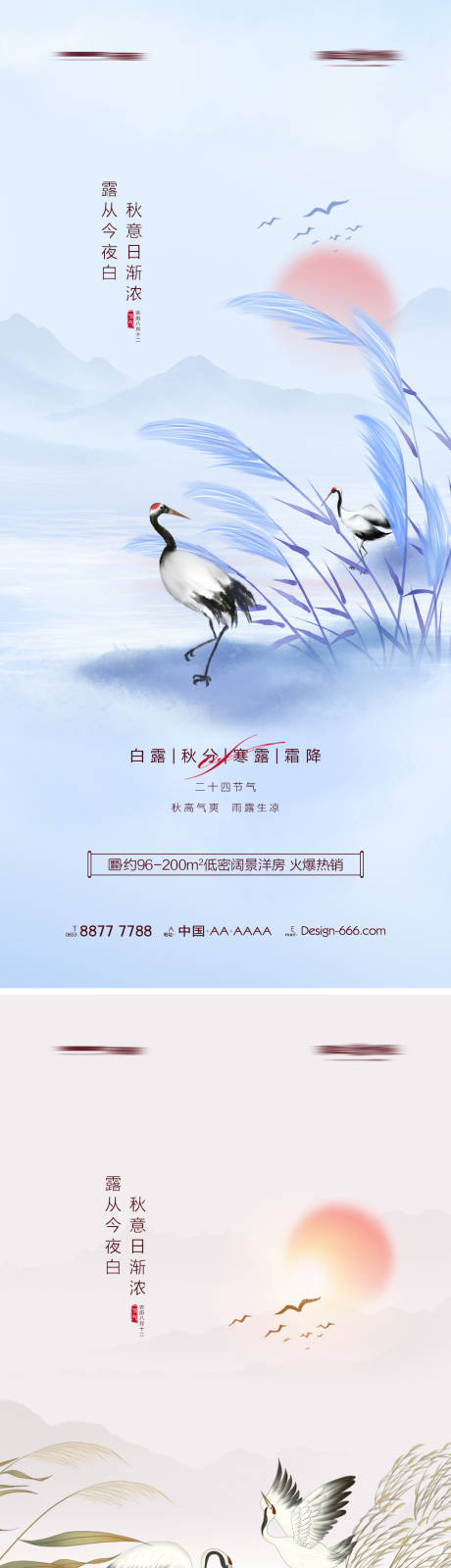 源文件下载【地产白露秋分寒露霜降节气海报】编号：20220816171347048