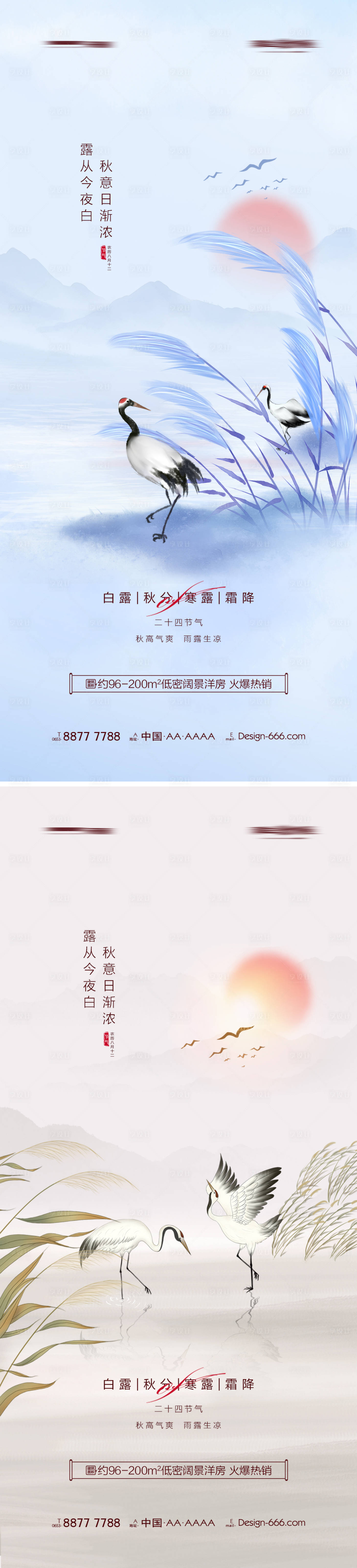 源文件下载【地产白露秋分寒露霜降节气海报】编号：20220816171347048