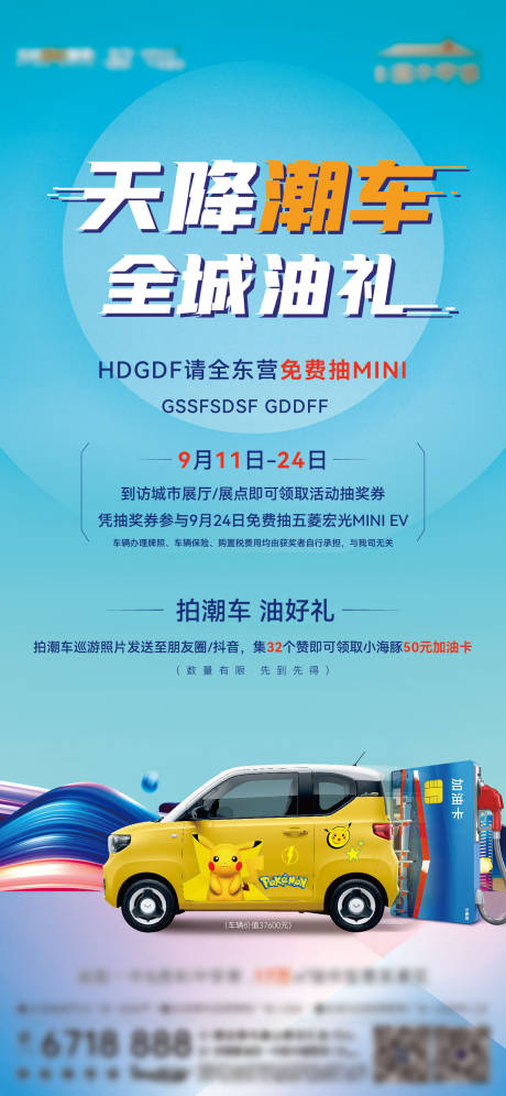 源文件下载【送车油礼海报】编号：17620011959608329