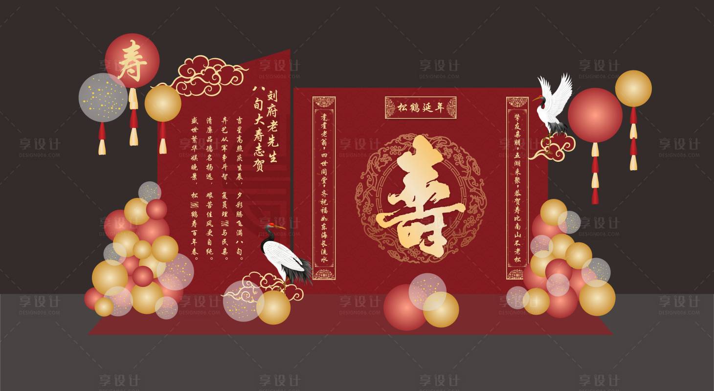 源文件下载【寿宴拍照背景板】编号：87650011431523260