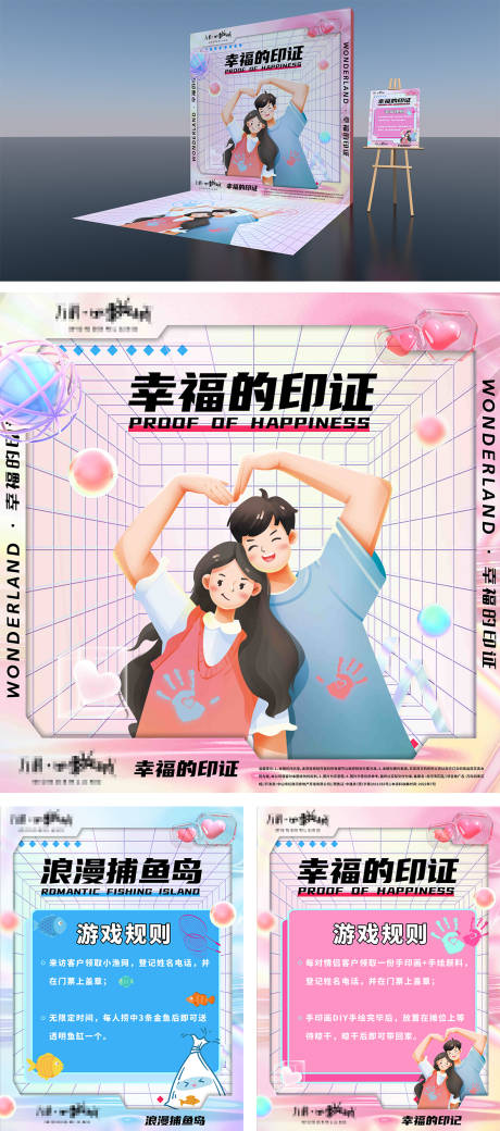 源文件下载【地产情侣活动】编号：77450011444116796