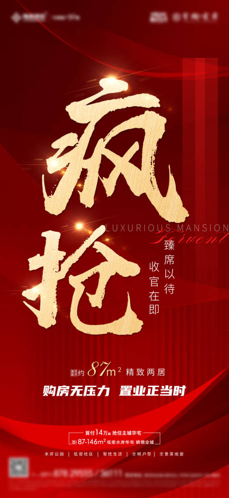 源文件下载【地产清盘收官海报】编号：71630011588227025