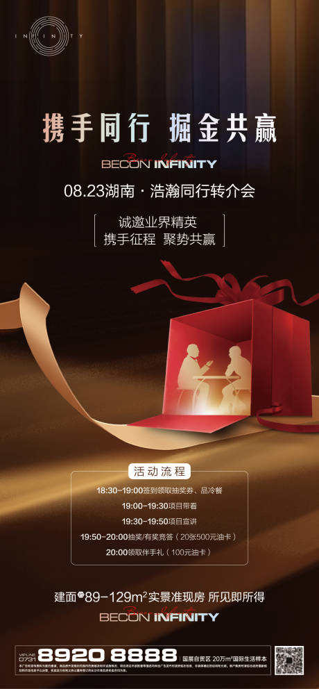 源文件下载【老带新同行转介政策地产】编号：14050011875208606