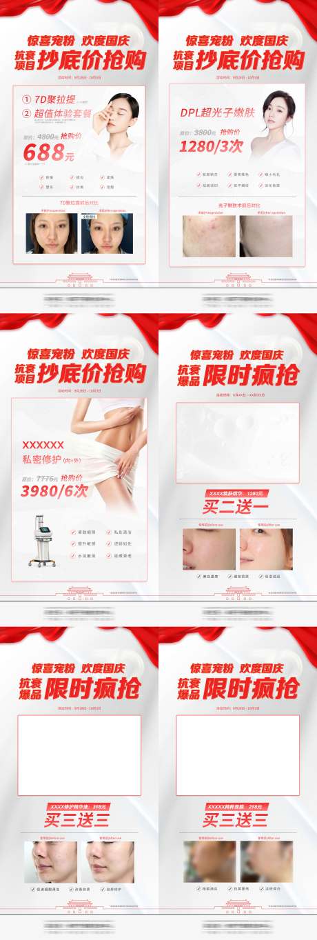 源文件下载【医美国庆节海报项目卡活动节日活动产品】编号：69260011532549807