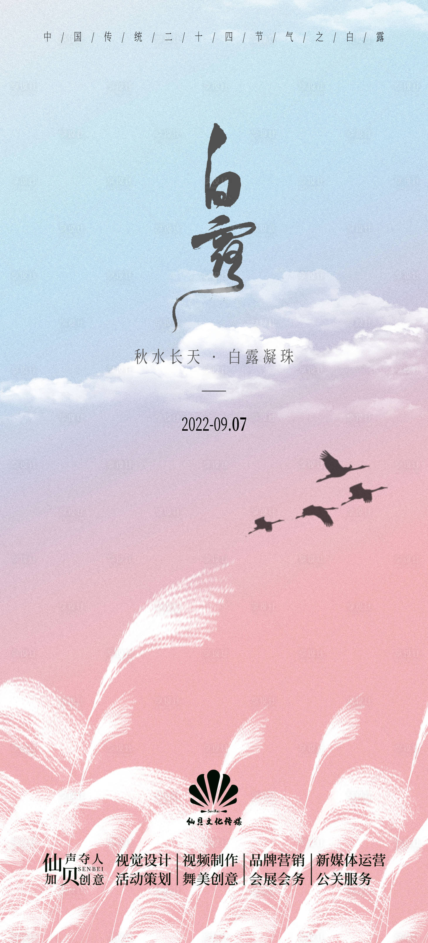 源文件下载【享设计】搜索编号：44840011576777744【白露节气海报】