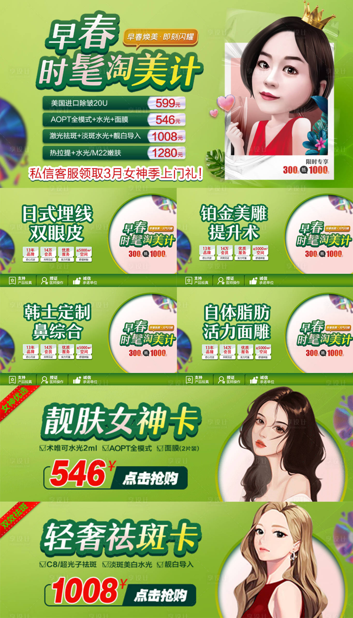 源文件下载【享设计】搜索编号：71670011611809341【医美竞价banner】