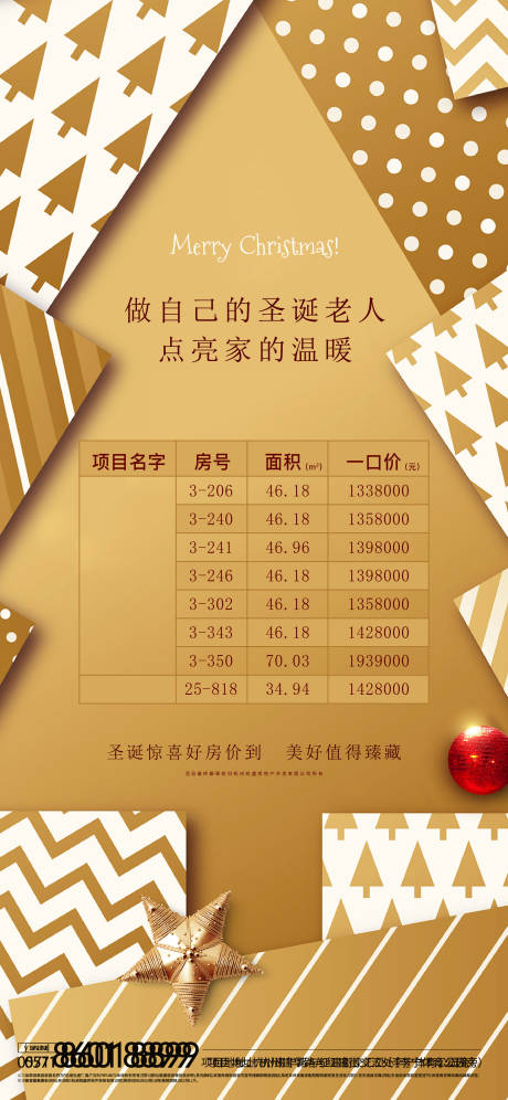 源文件下载【地产圣诞节特价房海报】编号：43870011848585605