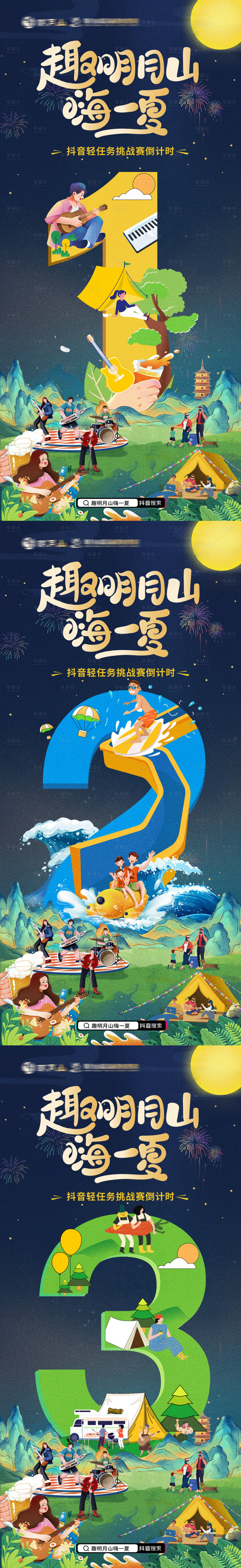 源文件下载【露营插画风卡通倒计时海报】编号：94430011566934128