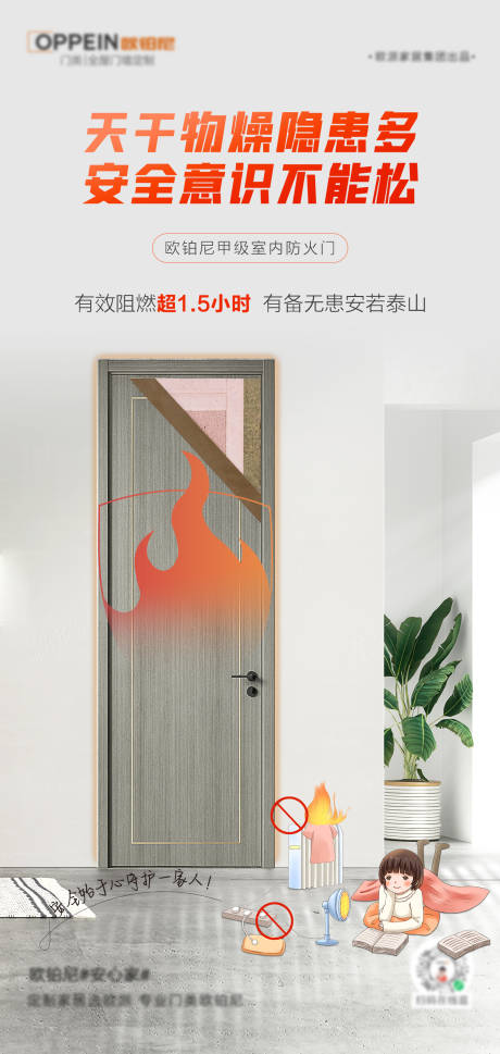 源文件下载【地产防火海报】编号：93630011666394701