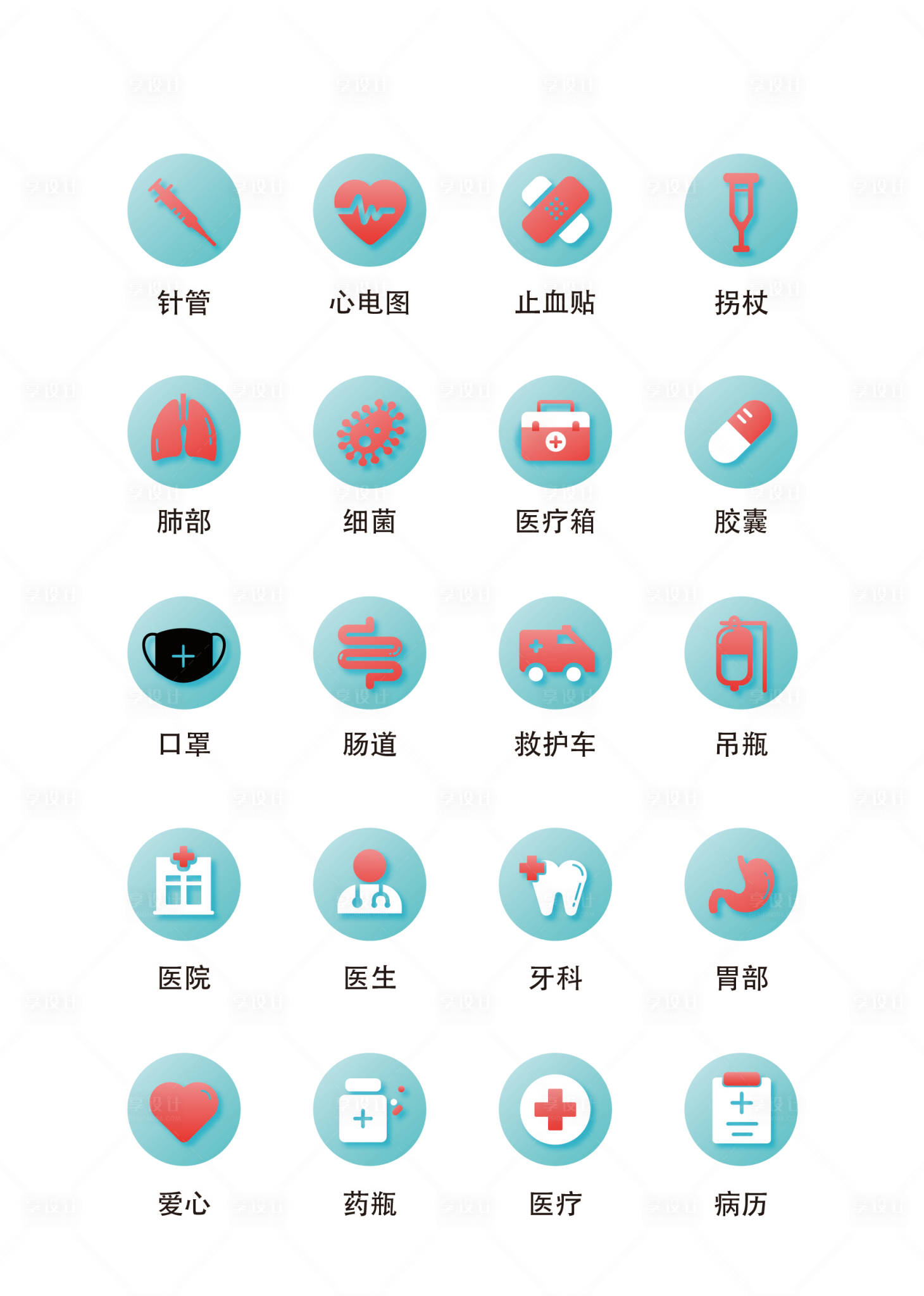 源文件下載【享設計】搜索編號：26270011685085266【卡通醫療UI圖標icon】