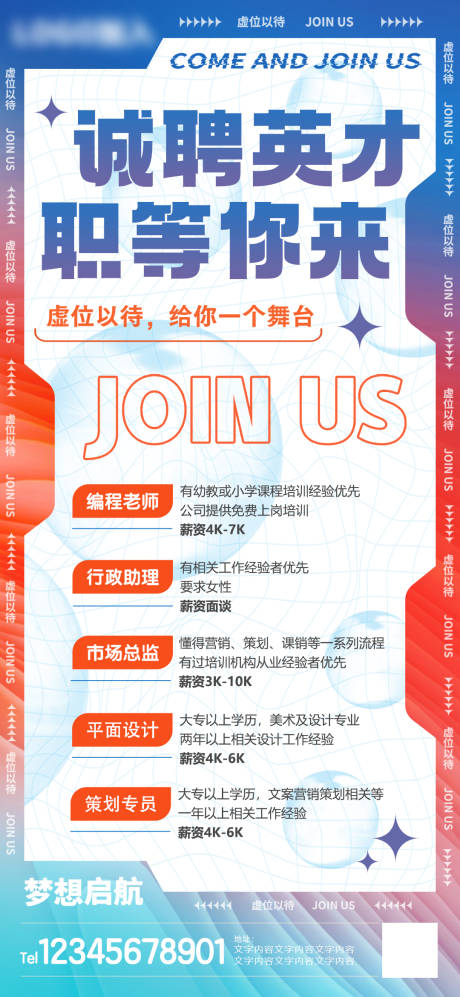 源文件下载【招聘海报】编号：75250011429959460
