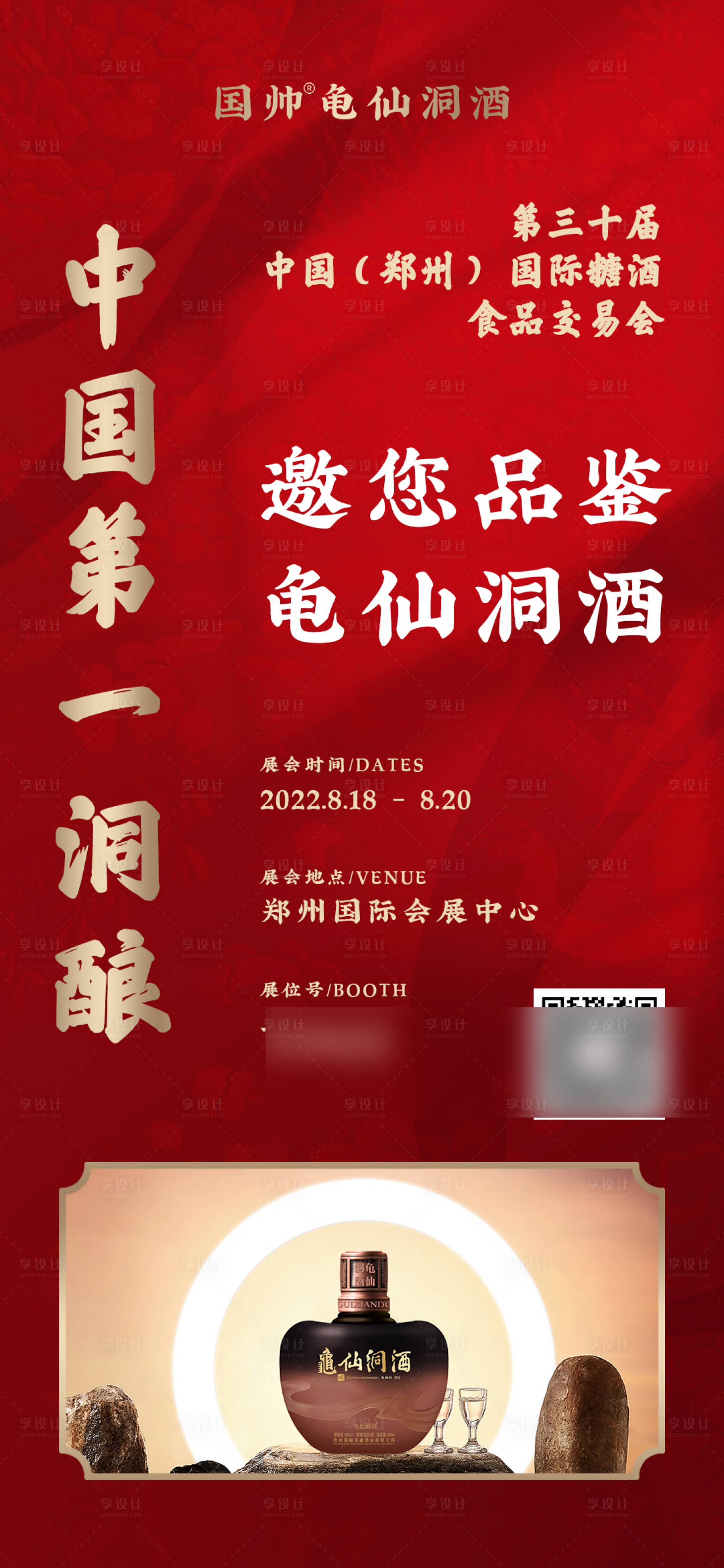 源文件下載【享設計】搜索編號：51020011616625038【白酒邀請函】