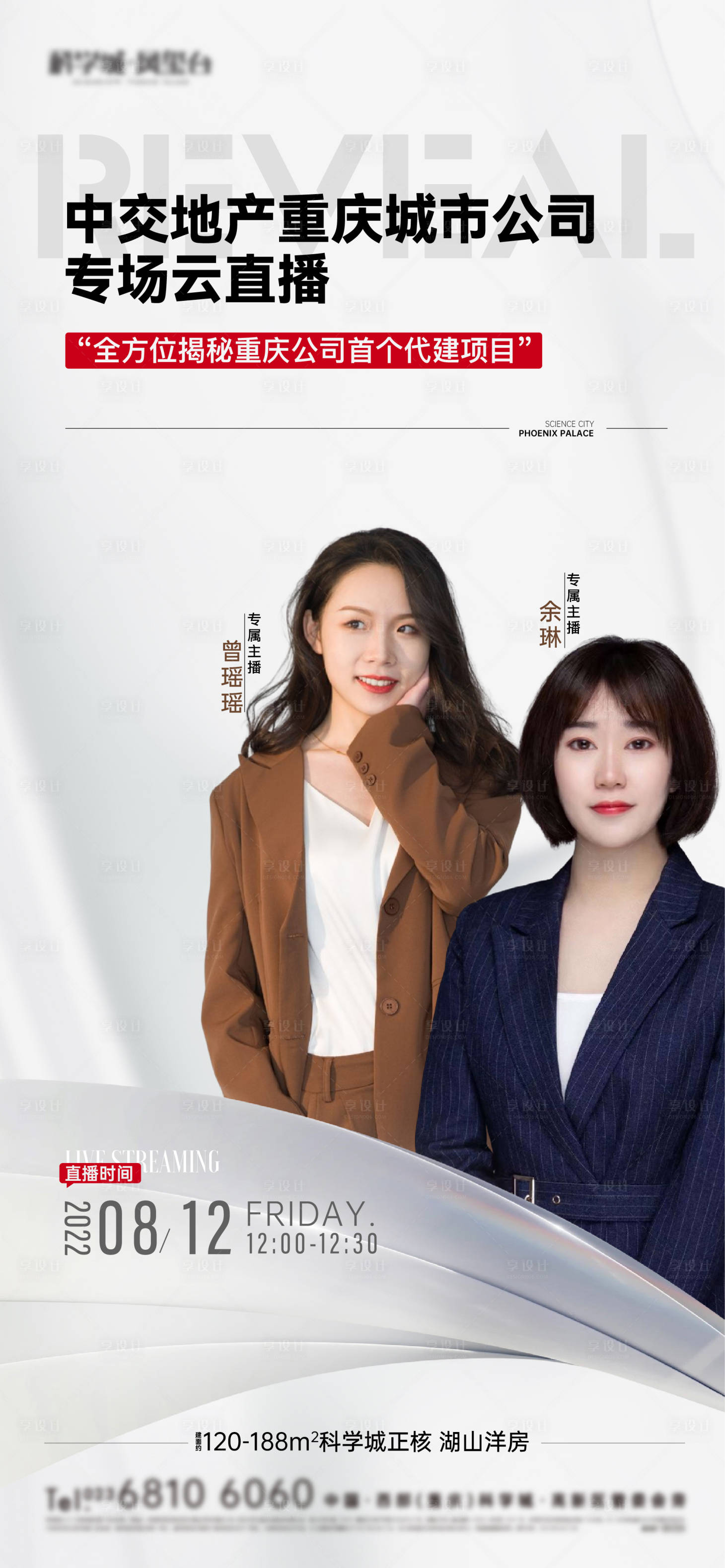 源文件下載【享設計】搜索編號：98800011816638633【房地產云直播人物海報】