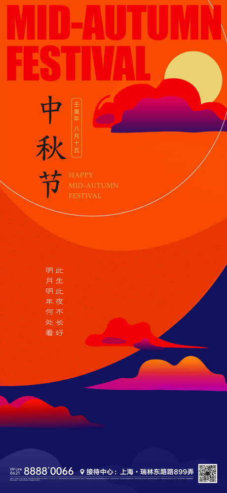 源文件下载【中秋节节日微信海报】编号：14380011816431734