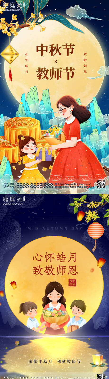 源文件下載【享設計】搜索編號：69200011927757292【中秋教師雙節插畫國潮公司宣傳海報】