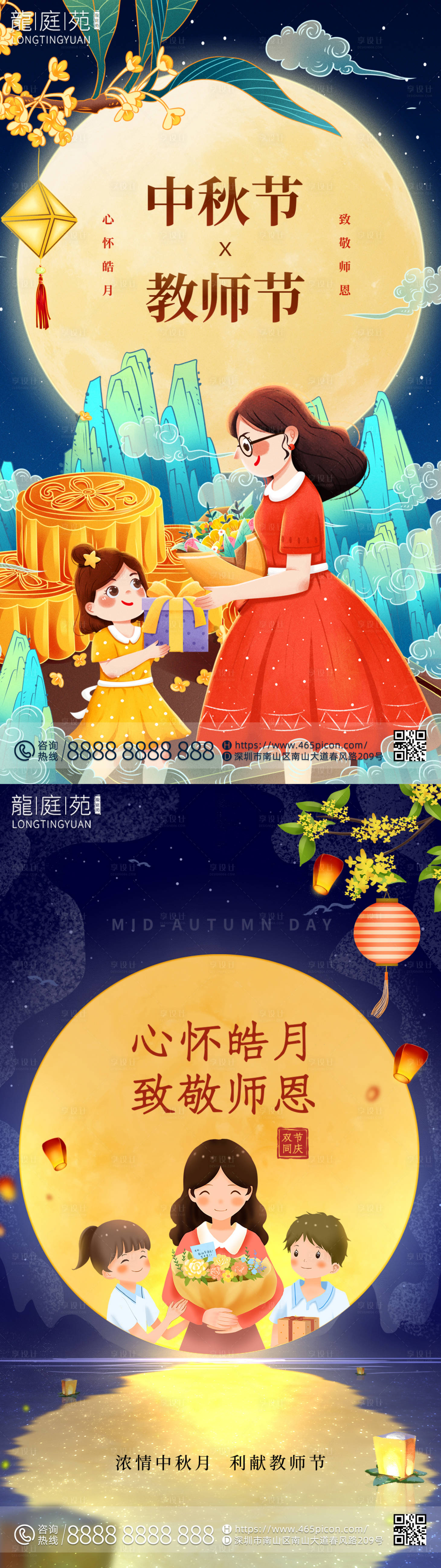源文件下载【享设计】搜索编号：69200011927757292【中秋教师双节插画国潮公司宣传海报】