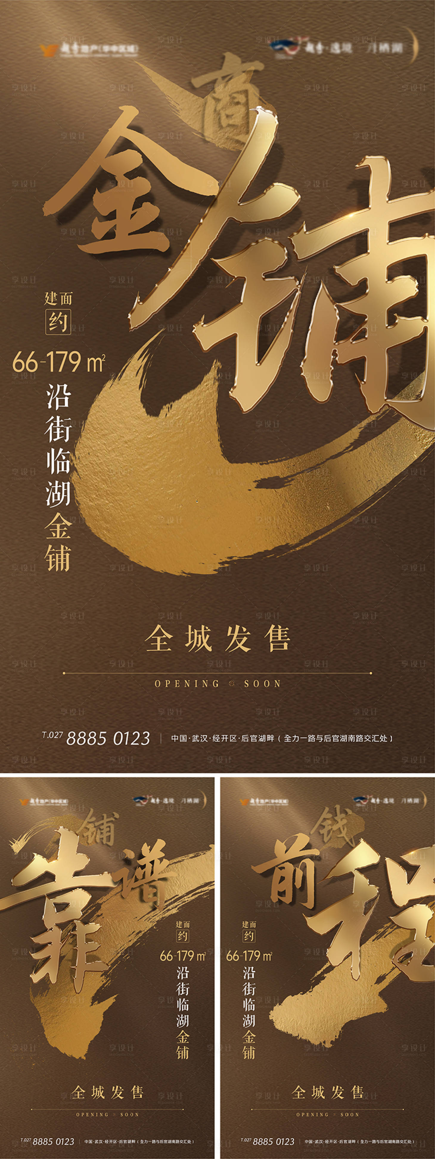 源文件下载【地产商铺入市开盘系列大字报海报】编号：99330011916331249