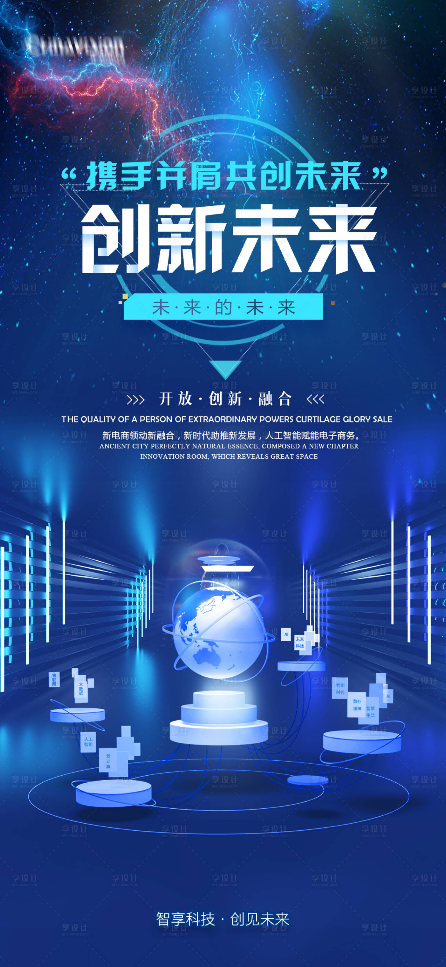源文件下载【蓝色创新未来海报】编号：72660011568467541