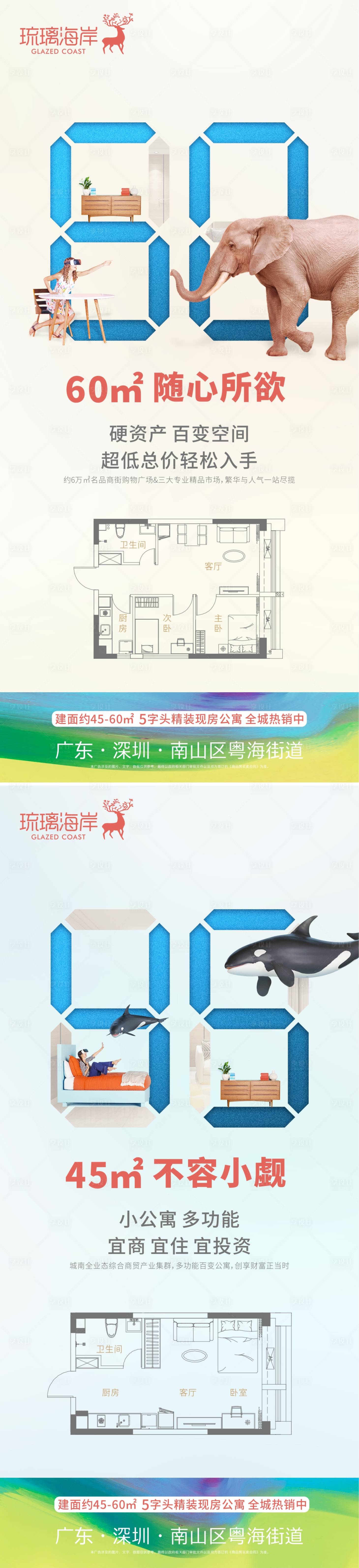 源文件下載【公寓地產(chǎn)系列海報(bào)】編號：42160011416635087
