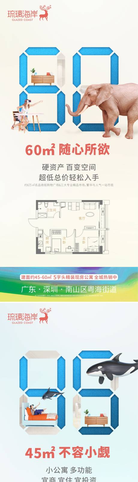 公寓地产系列海报-源文件【享设计】